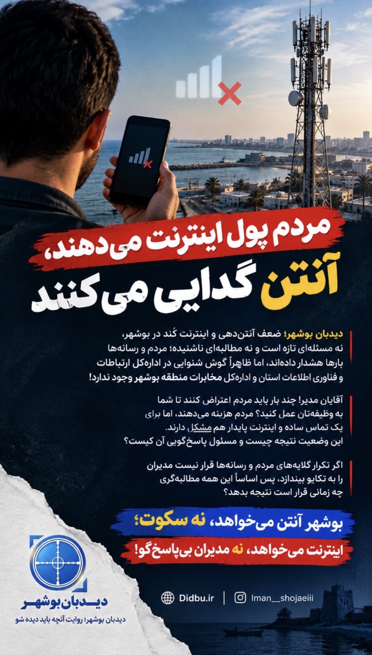 مردم پول اینترنت می‌دهند، آنتن گدایی می‌کنند!
