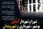 شورا و شهردار آماتور بوشهر، شهرداری و شهروندان بلاتکلیف