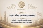 چهارمین رویداد رسانهای «نون» با محوریت انرژی برگزار میشود