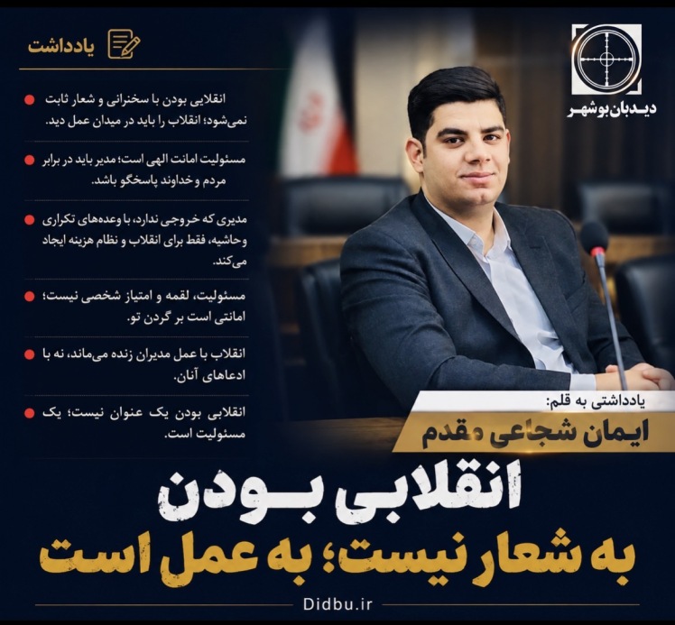 انقلابی بودن به شعار نیست؛ به عمل است