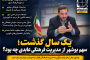  یک سال گذشت؛ سهم بوشهر از مدیریت فرهنگی عابدی چه بود؟