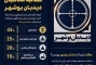 استانداری در صدر مطالبه مخاطبان «دیدبان بوشهر»؛ مردم چه می‌خواهند؟