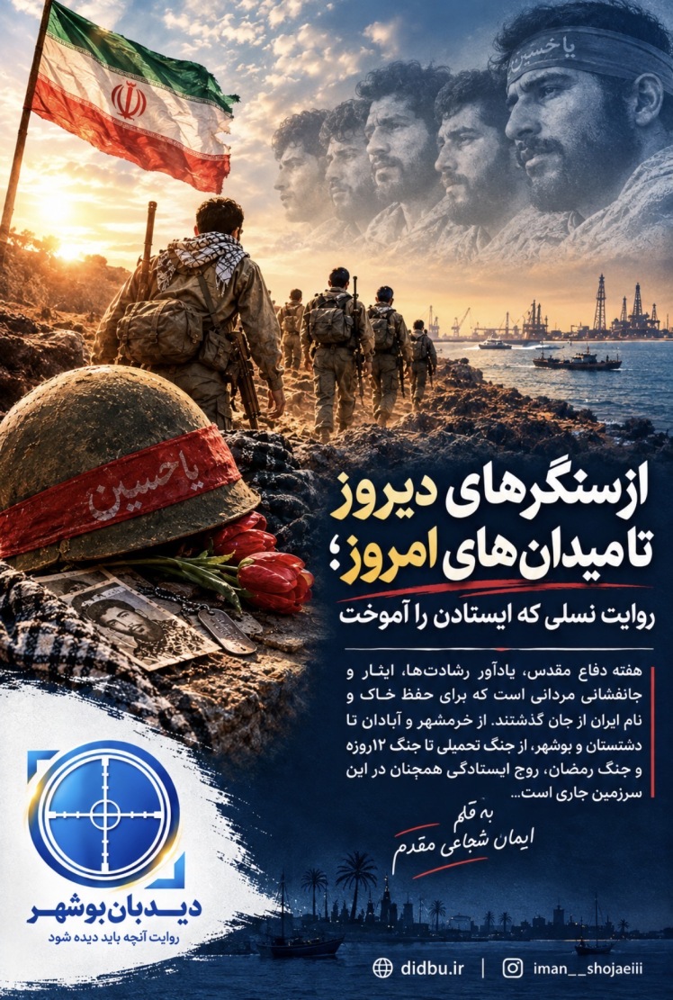 از سنگرهای دیروز تا میدان‌های امروز؛ روایت نسلی که ایستادن را آموخت