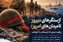 از سنگرهای دیروز تا میدان‌های امروز؛ روایت نسلی که ایستادن را آموخت